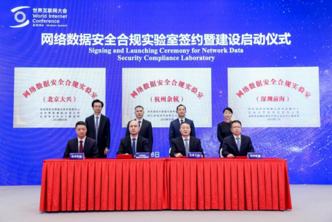 图：网络数据安全合规实验室签约暨建设启动仪式现场