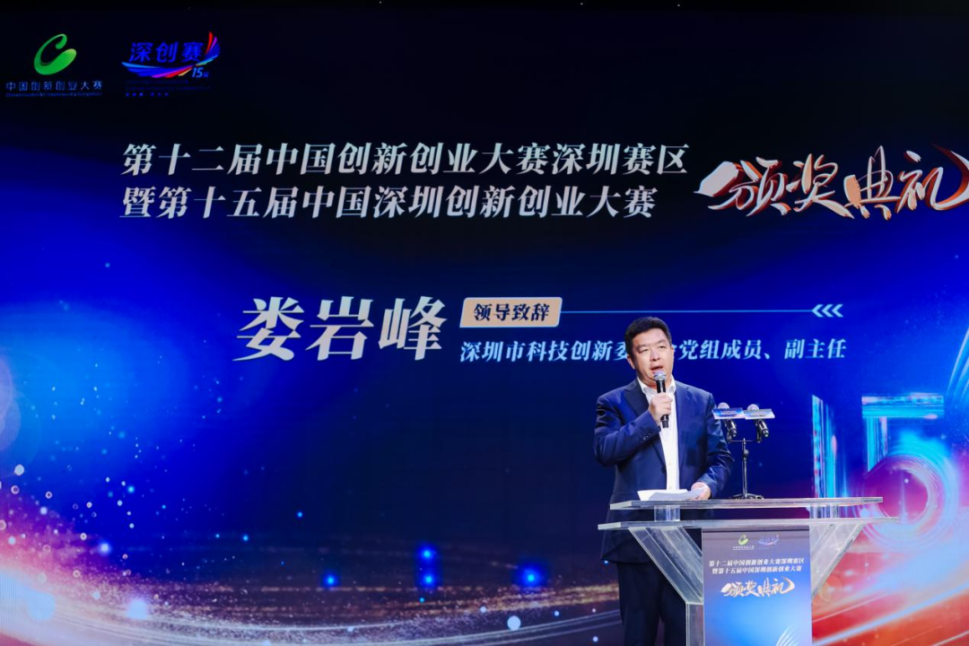 深圳市科技创新委员会党组成员、副主任娄岩峰致辞