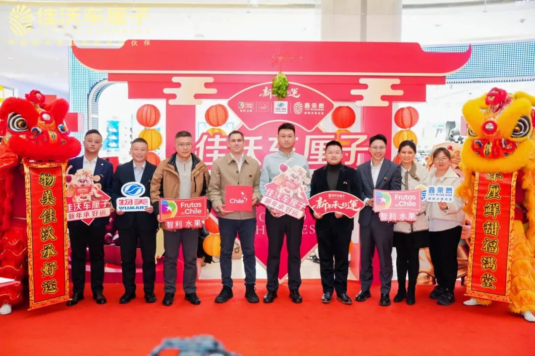 众嘉宾齐聚一堂，共启佳沃车厘子新一季销售热潮。