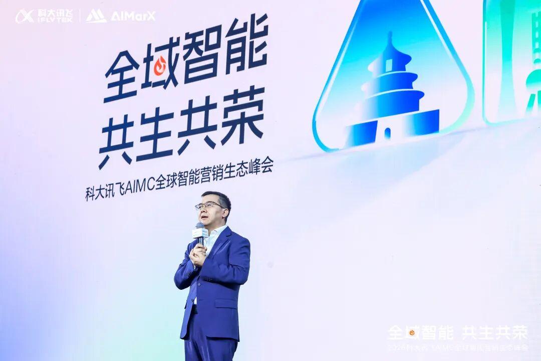 科大讯飞高级副总裁、消费者BG总裁于继栋发表开场致辞