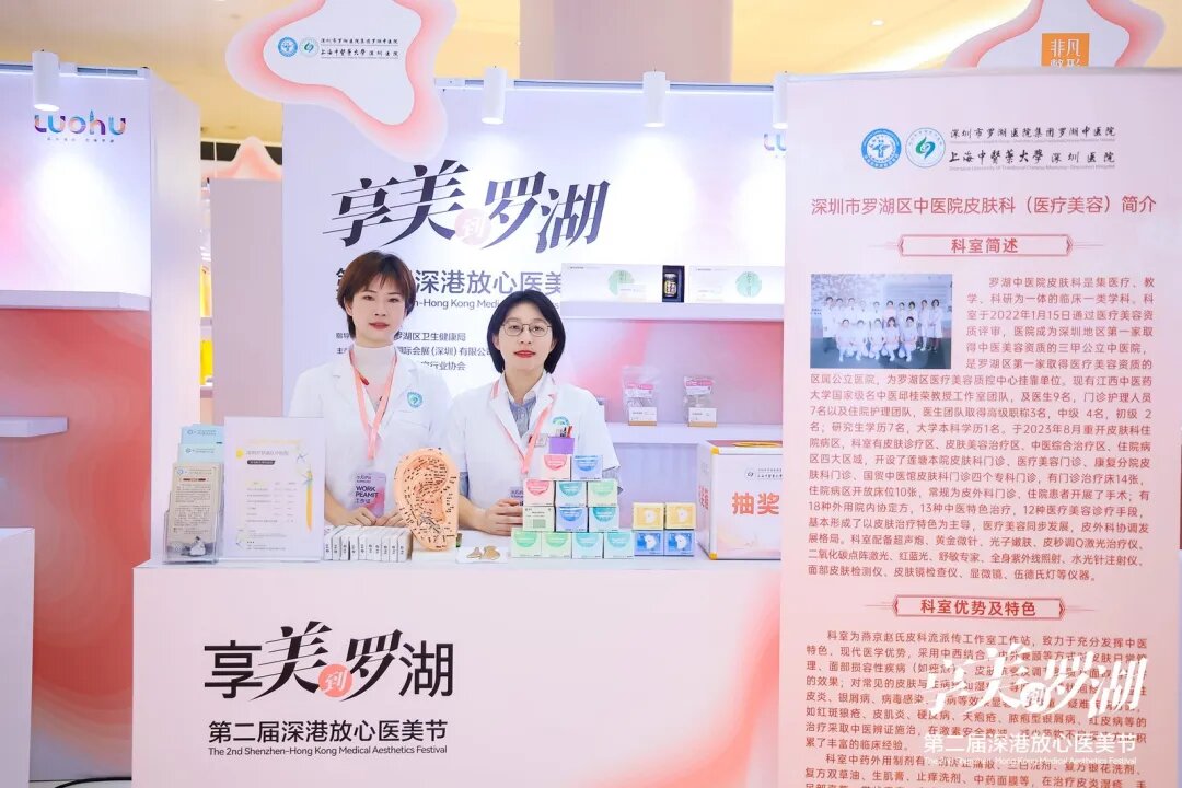 第二届深港放心医美节