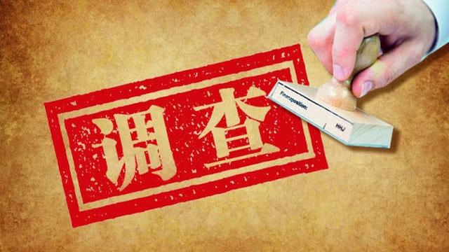 深圳市龙岗区政府原副区长高旭敏接受监察调查