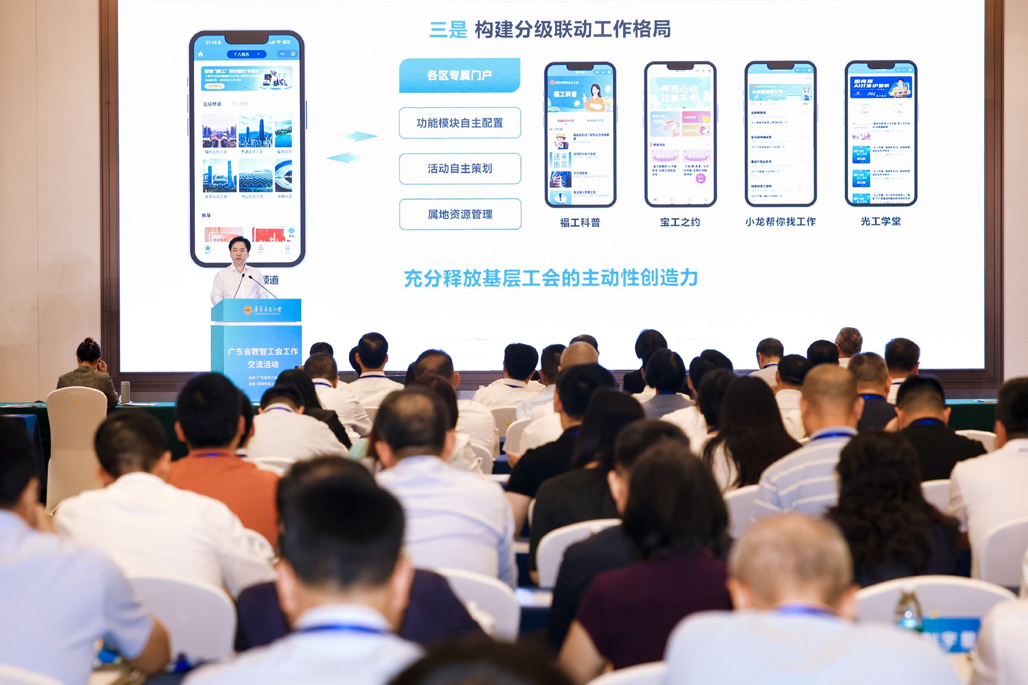 　　交流活动现场，深圳市总工会党组书记、常务副主席邓飞波代表深圳市总工会，交流了深圳推进智慧工会建设的探索与实践。