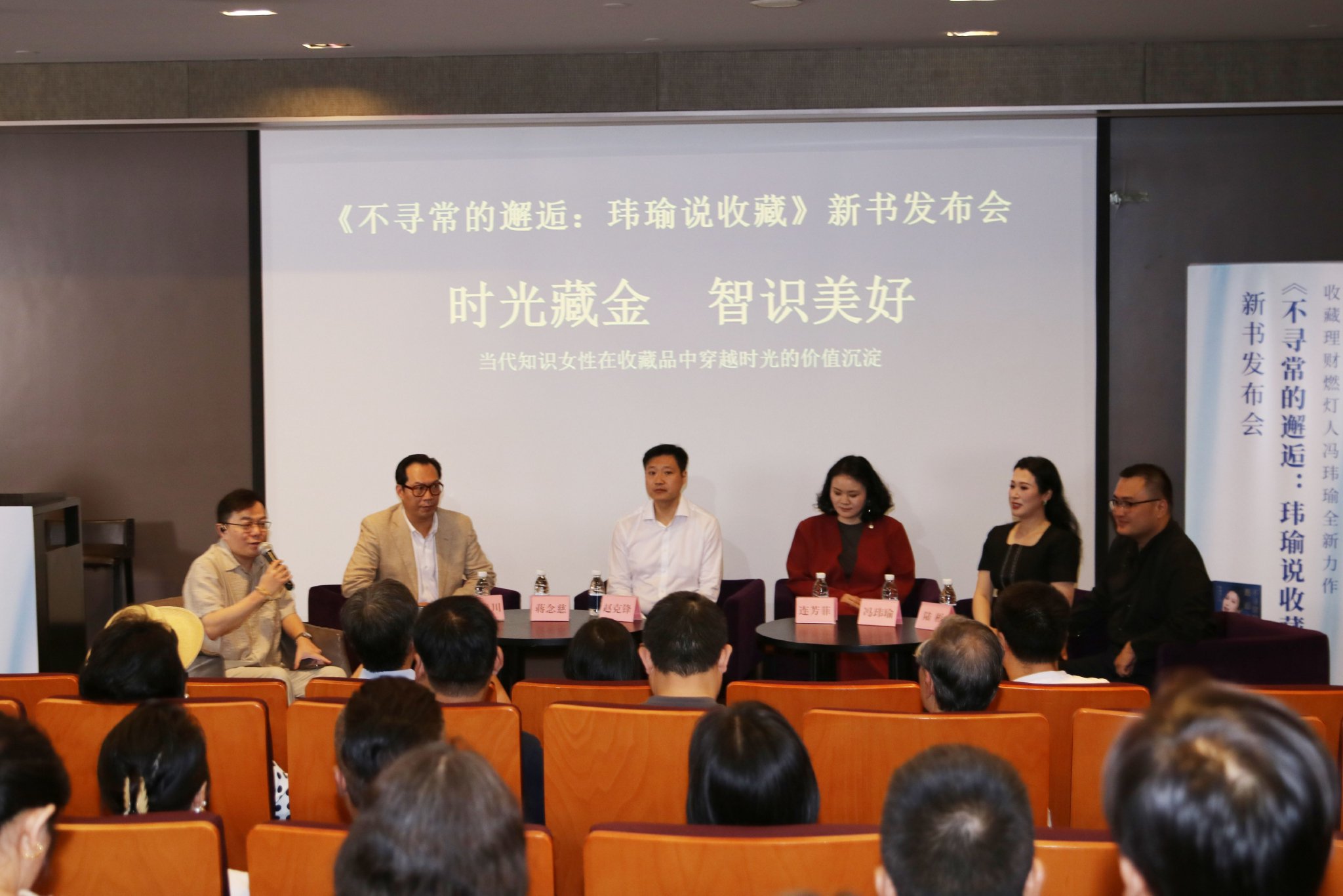 左起:大湾区ESG促进协会创会会长高逸川、香港艺术品商会常务理事蒋念慈、巴黎科技商业学院教授兼亚洲校长赵克锋、深圳之窗总编辑连芳菲、作者冯玮瑜老师、得一藏品主理人陆彬在论坛上。