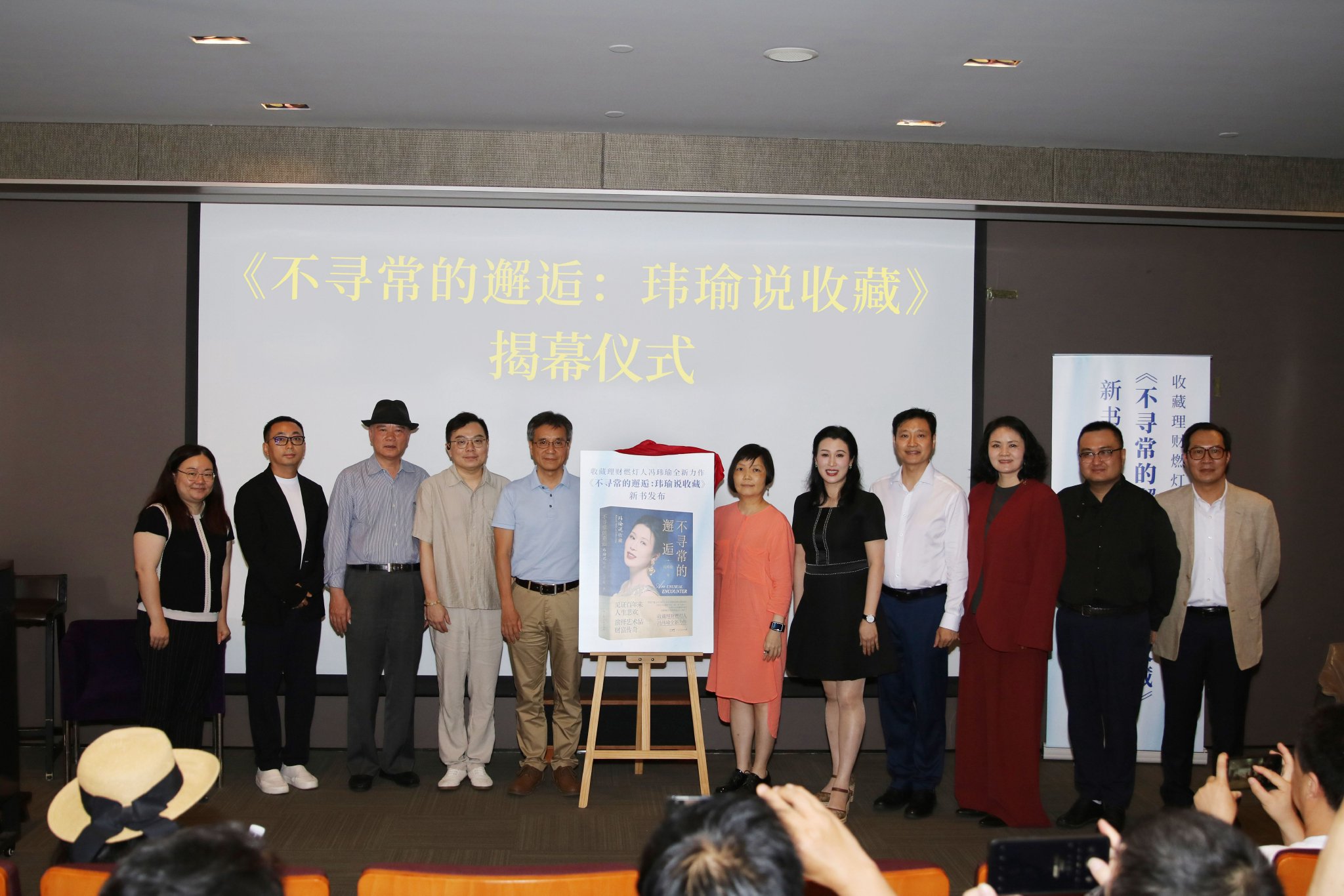 《不寻常的邂逅》新书揭幕仪式。