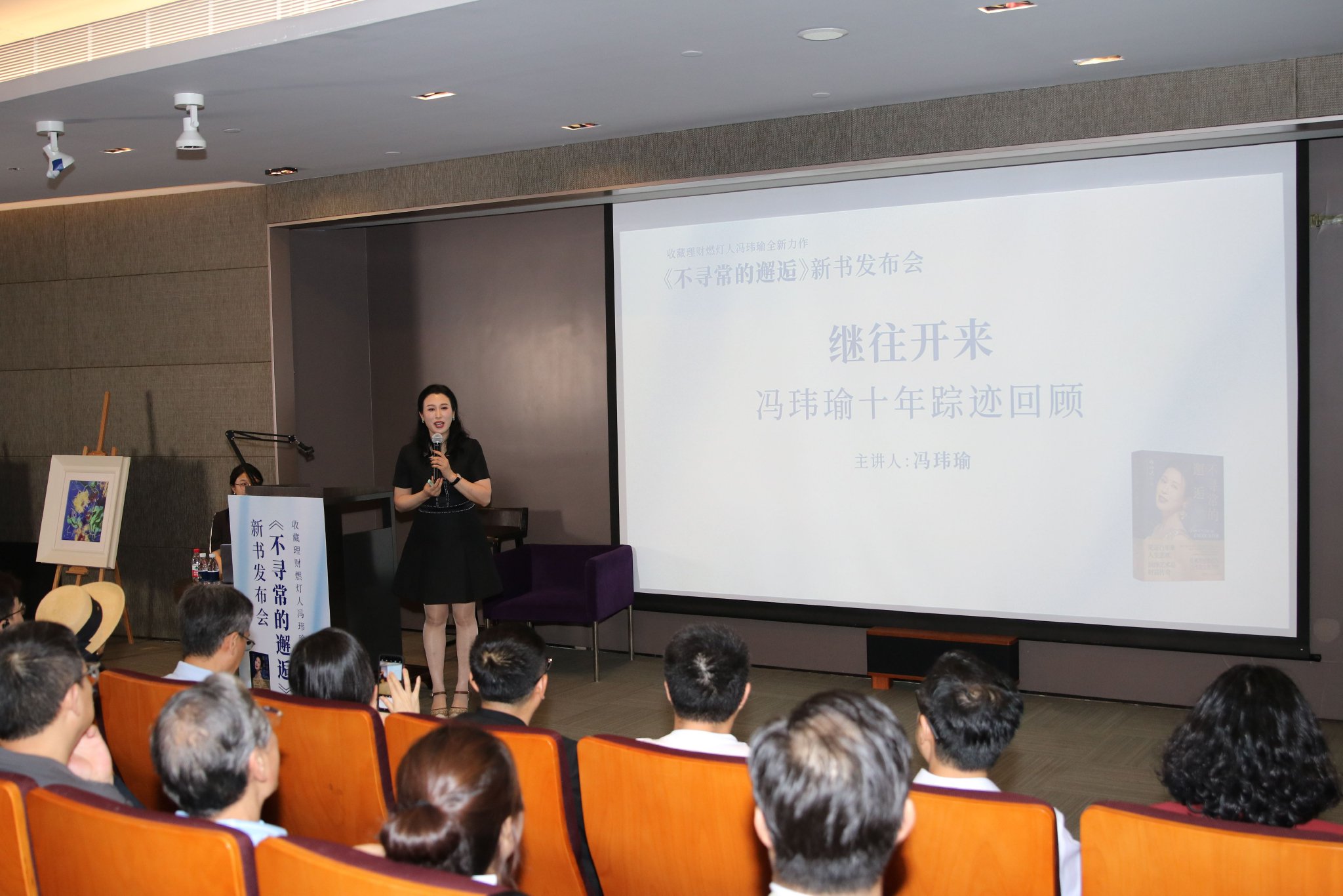 作者冯玮瑜作“十年踪迹十年心”主题演讲。
