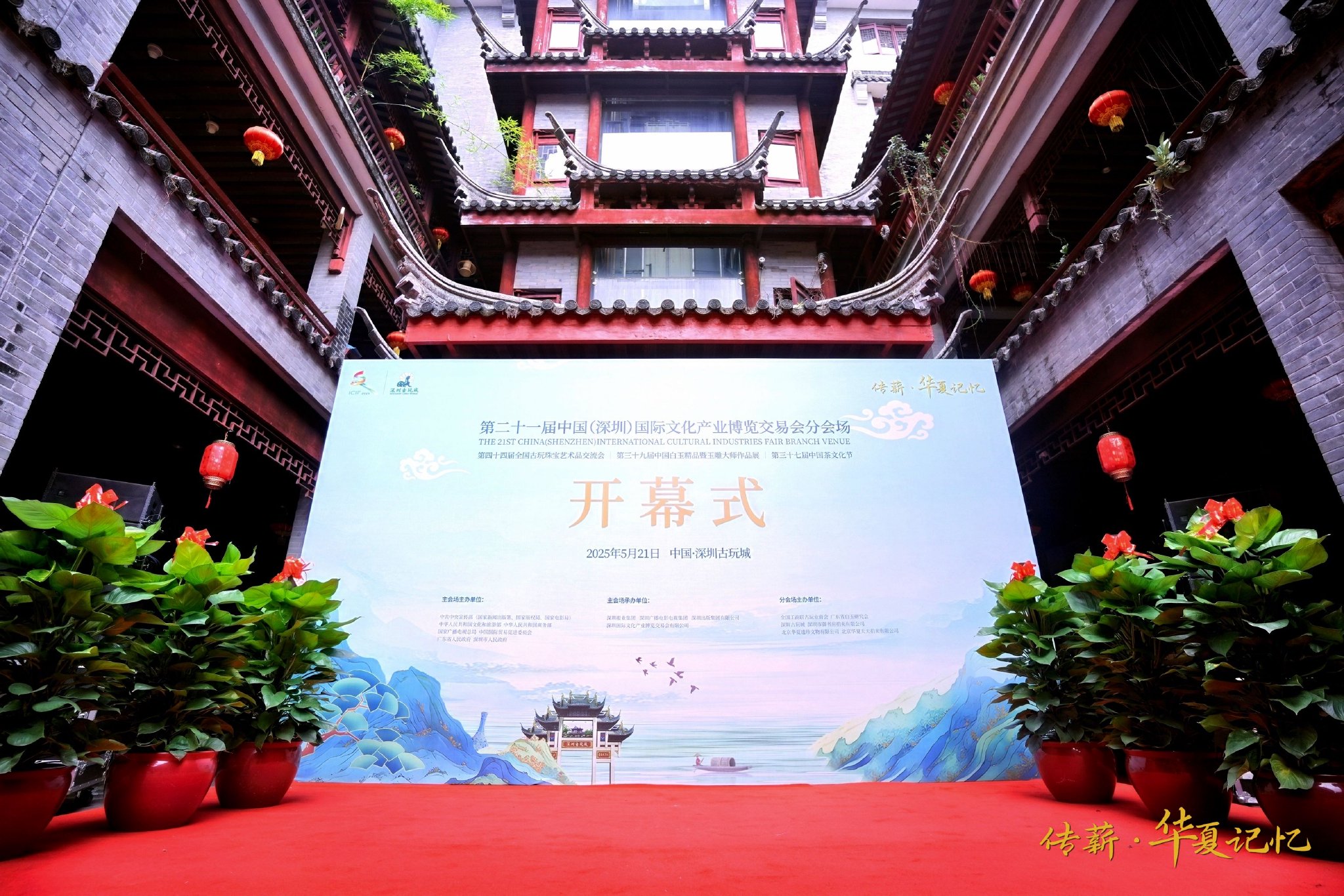 分会场开幕式