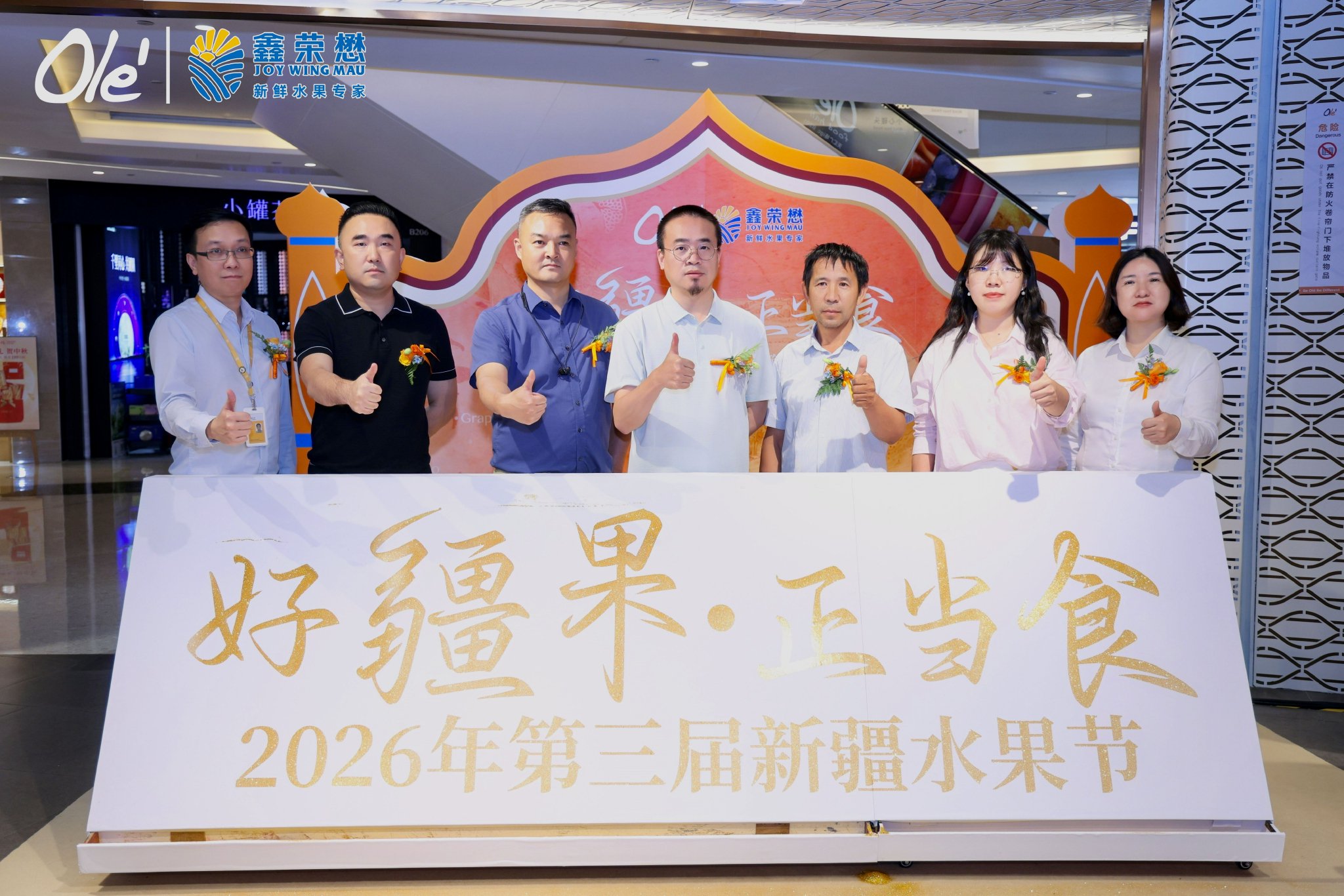 众嘉宾共启2026新疆水果鲜享盛宴