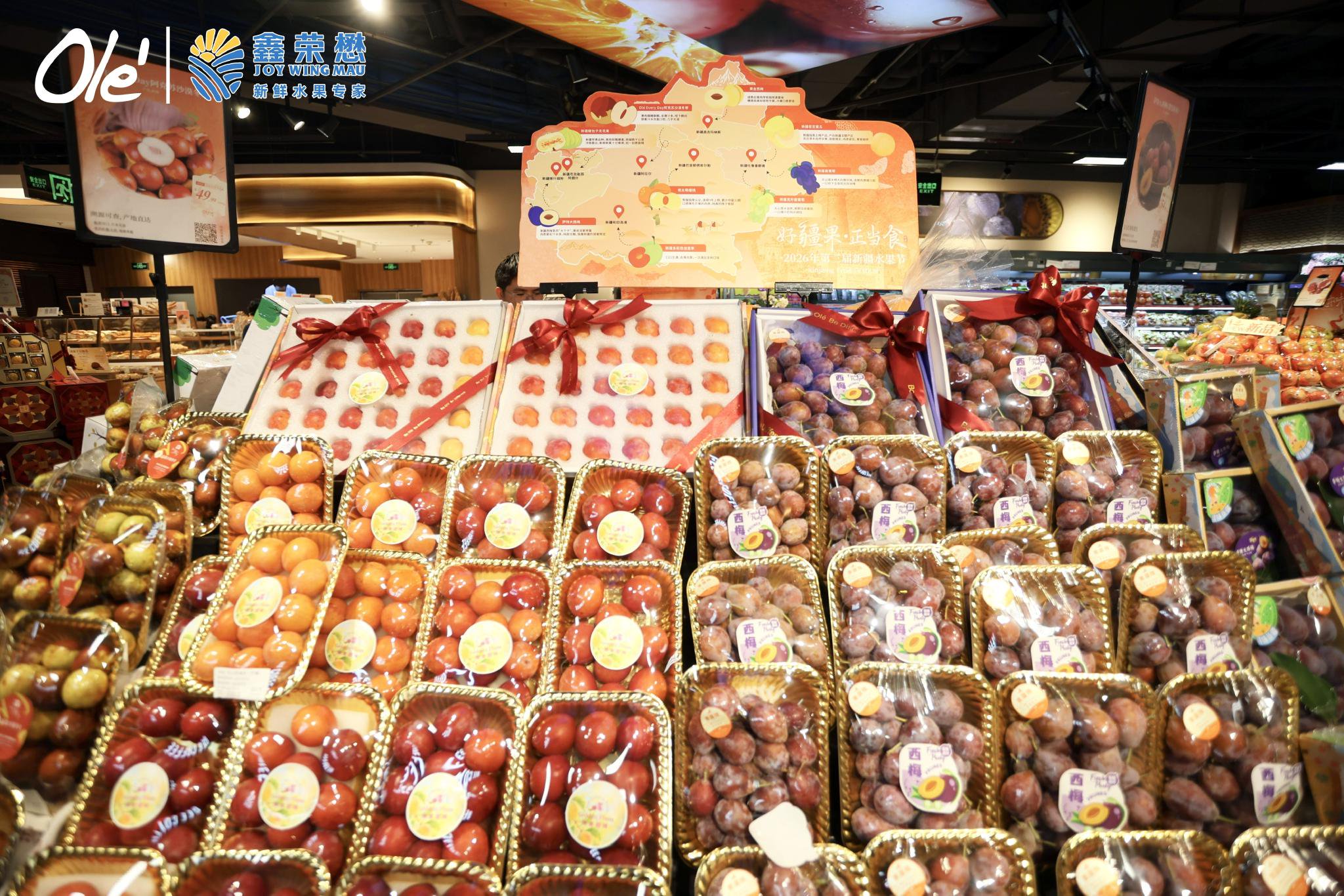好疆果，正当食