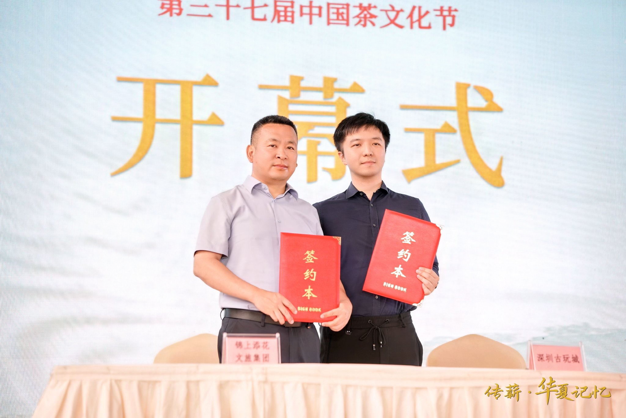 签约仪式
