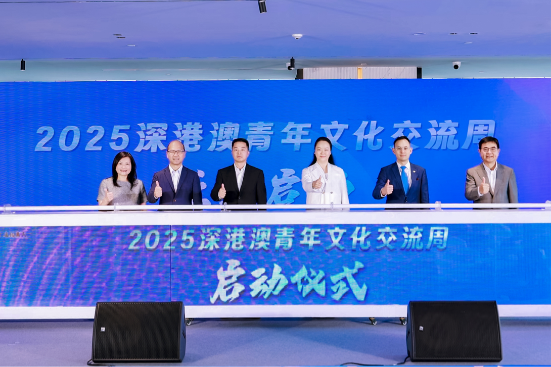2025深港澳青年文化交流周正式启动