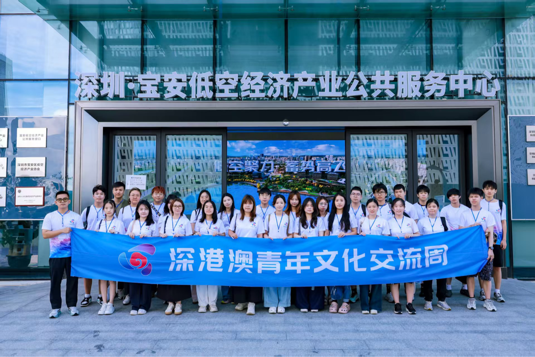 20日上午,深港澳三地青年前往宝安低空经济产业公共服务中心探索高科技