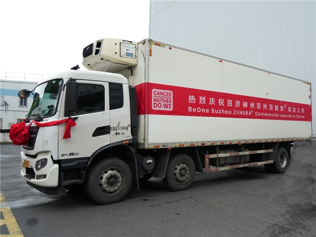 百赫安®(注射用泽尼达妥单抗)启运