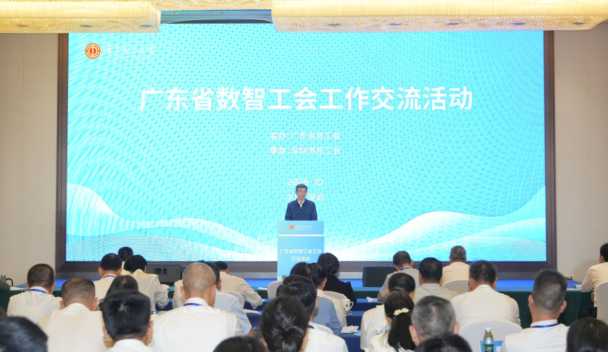 交流活动现场，广东省人大常委会党组副书记、副主任，省总工会主席黄宁生讲话