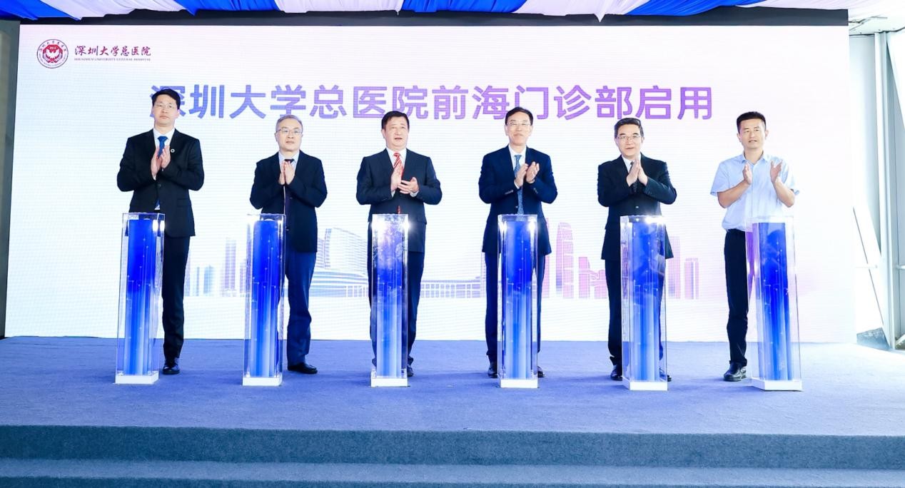 深圳大学总医院前海门诊部启用