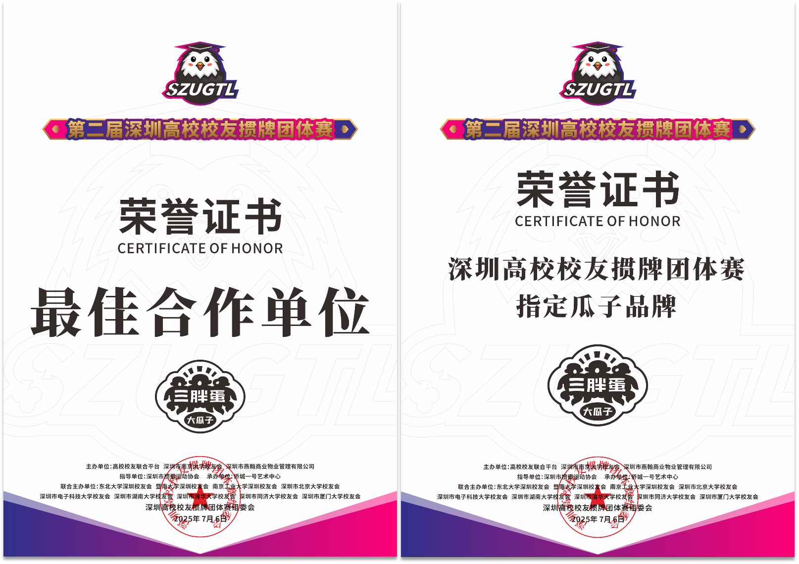 图：三胖蛋荣获“最佳合作单位”、“指定瓜子品牌”