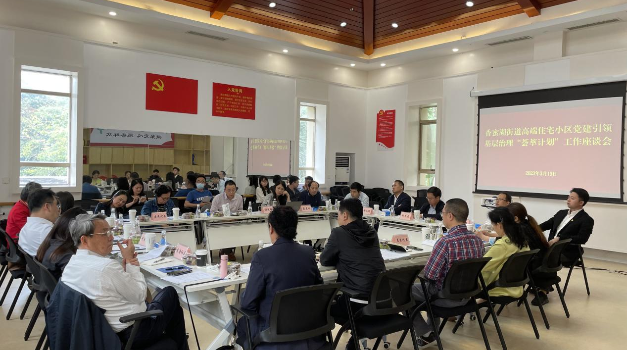 中央党校祝灵君教授、各社区能人志士参加“画像法”座谈会
