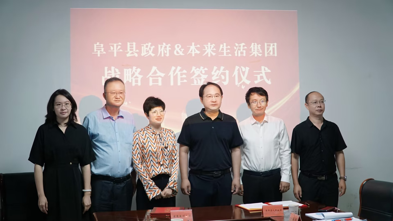 本来生活与阜平县签约仪式现场