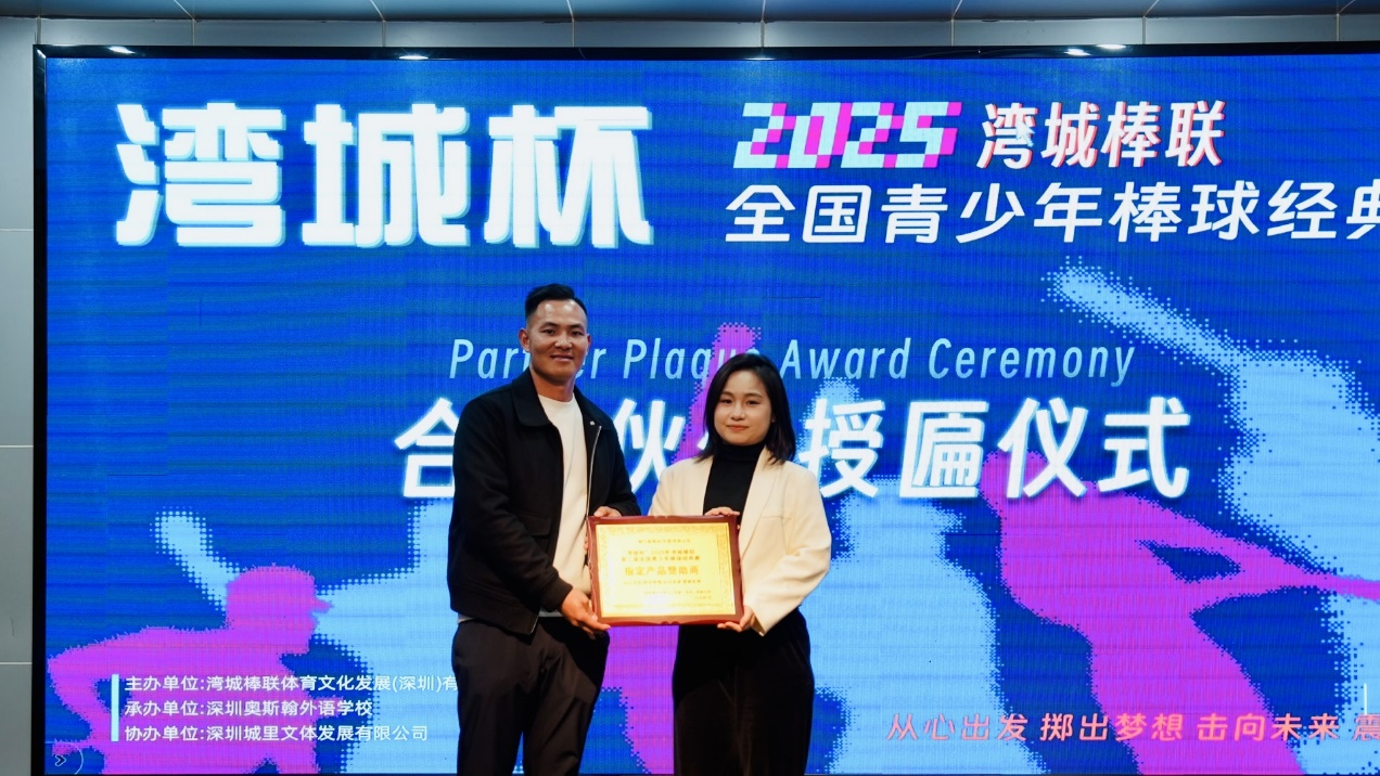 帽仕嘉帽业(河源)有限公司“赛事指定产品赞助商”授匾