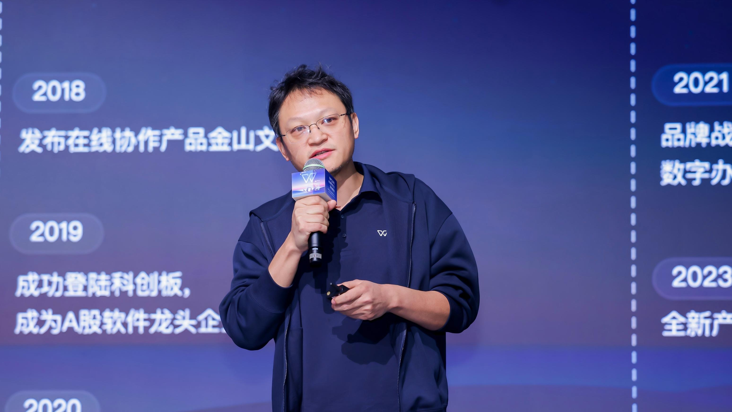 金山办公副总裁王冬分享WPS 365数据治理路径