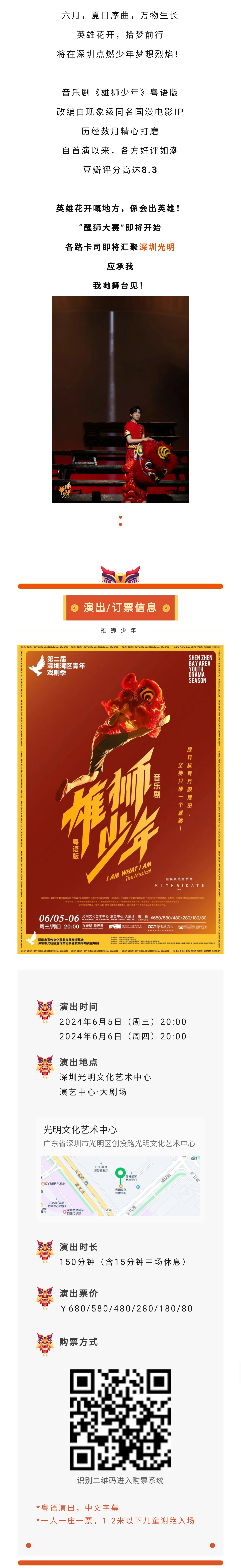 同名国漫电影ip音乐剧《雄狮少年》粤语版,将在光明热血上演