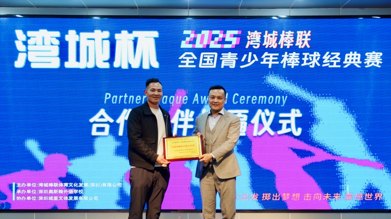 深圳嘉德丰产业发展集团有限公司“全面战略合作核心伙伴”授匾