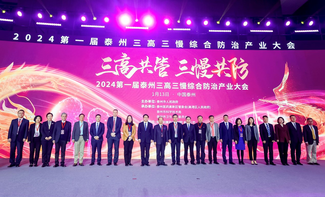 “三高共管，三慢共防”启航仪式在大会上启动