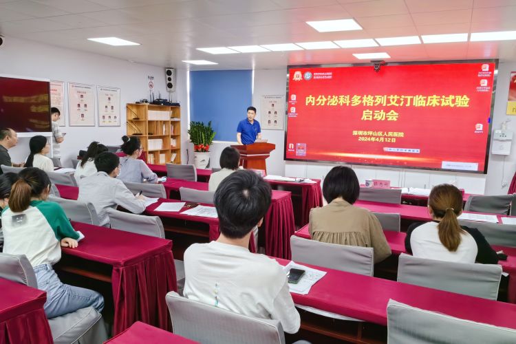 　　医院分管领导、药物临床试验机构办工作人员和内分泌代谢病科项目组成员，申办方代表及临床监查员（CRA）等参加会议