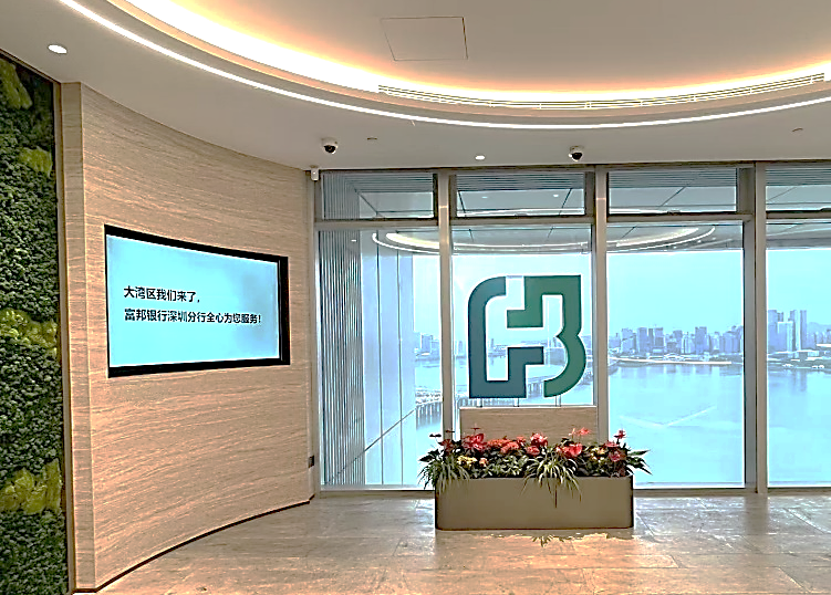 　　富邦银行（香港）有限公司深圳分行设计简约现代、空间宽敞通透，未来将秉持‘金融护航，相伴同行’的服务初心，为深港跨境金融合作开启全新篇章。