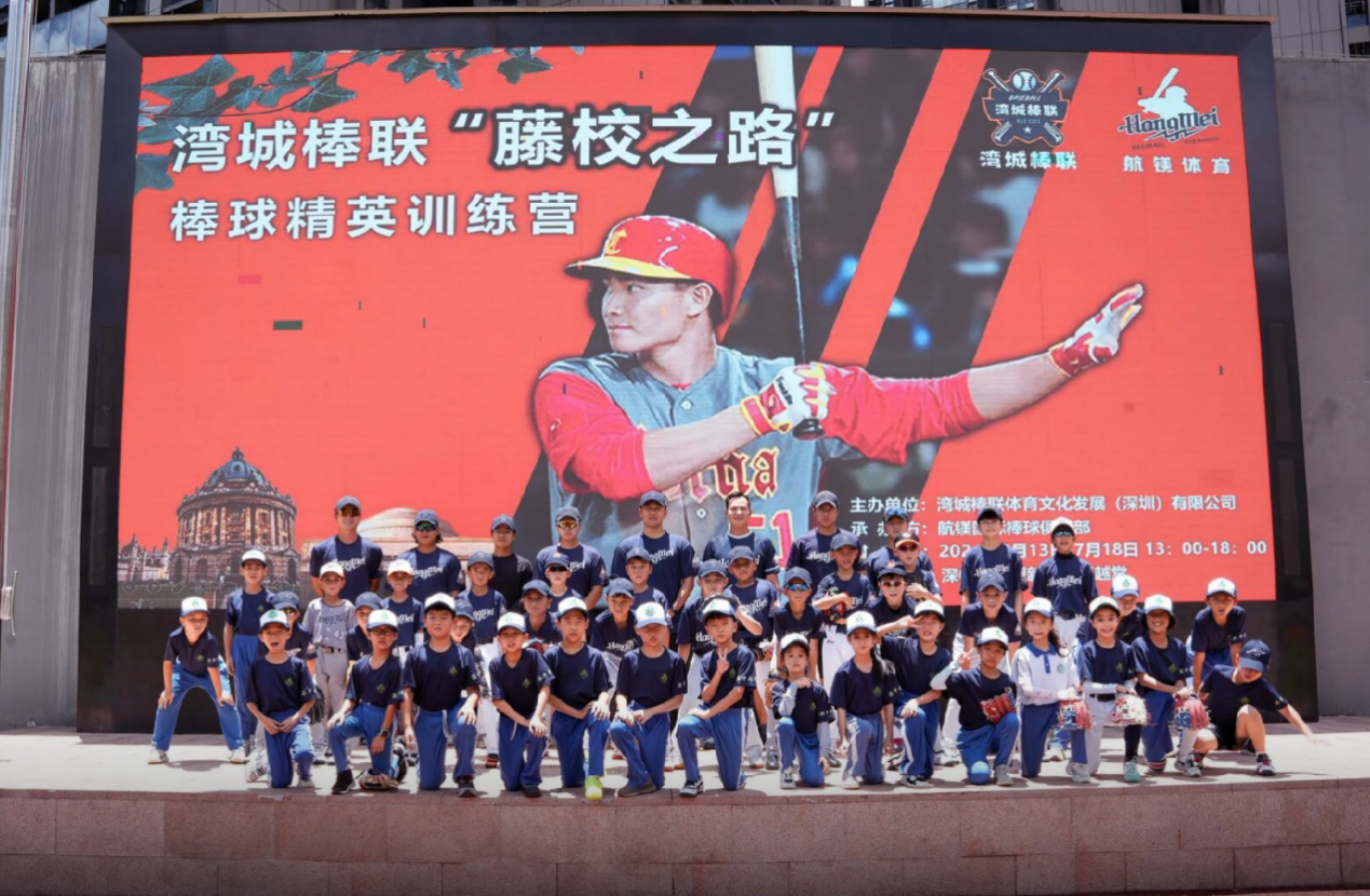 “藤校之路”棒球精英训练营