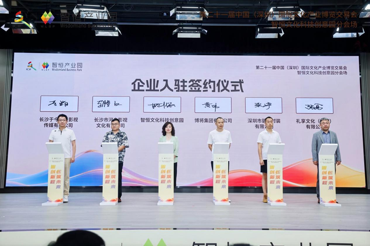 (长沙于今无量影视传媒有限公司、长沙市河舟影视文化有限公司、博将集团有限公司、深圳市碧函时装有限公司、礼享文化(深圳)有限公司入驻签约)