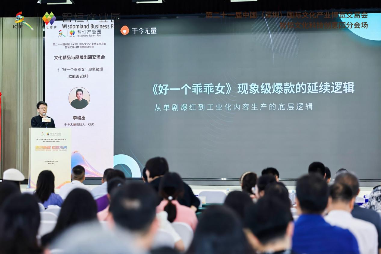 (于今无量创始人、CEO李峻丞主题分享)