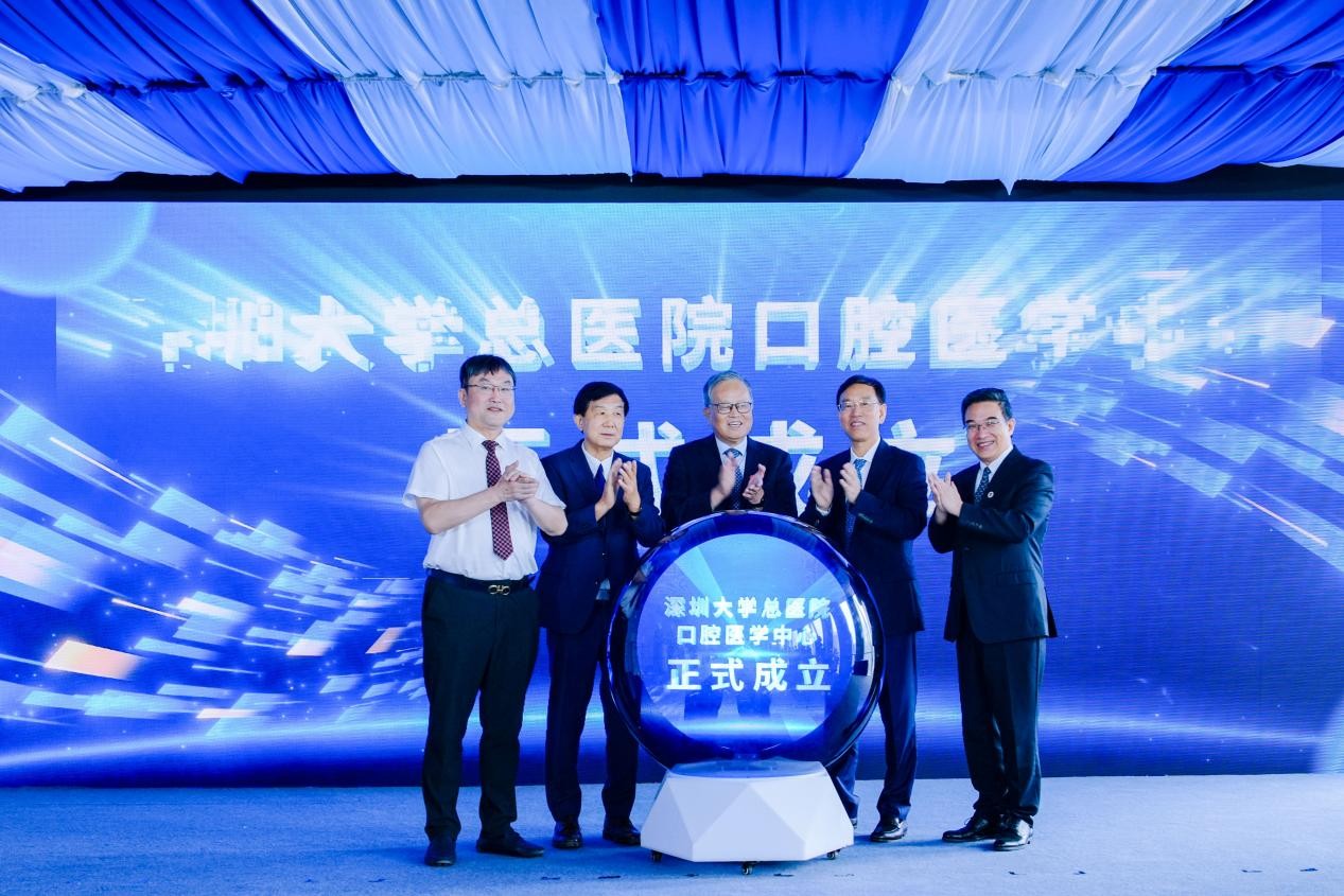 深圳大学总医院口腔医学中心成立