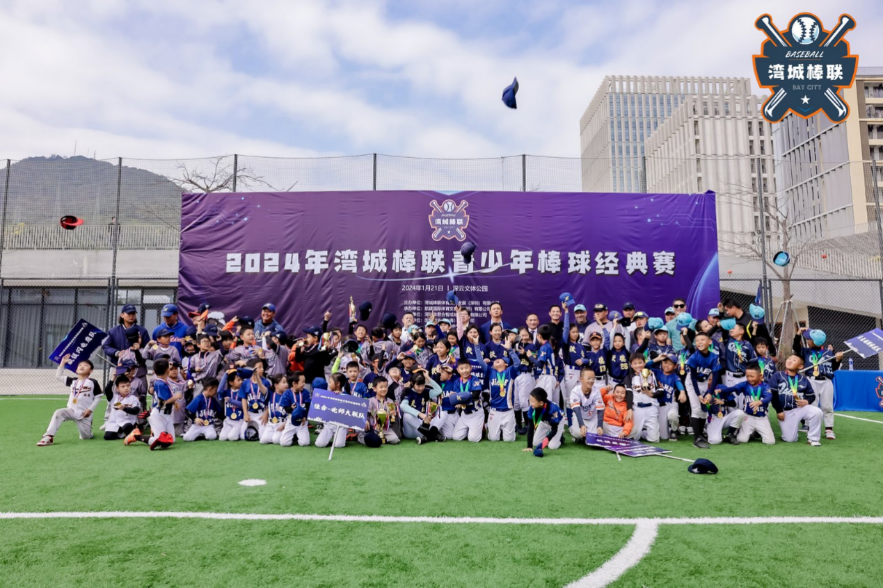 第一届湾城棒联青少年棒球经典赛