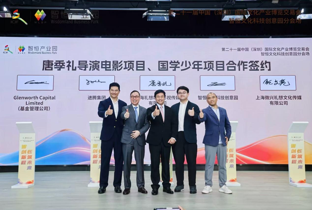 (唐季礼导演电影项目合作签约&;国学少年项目合作签约)