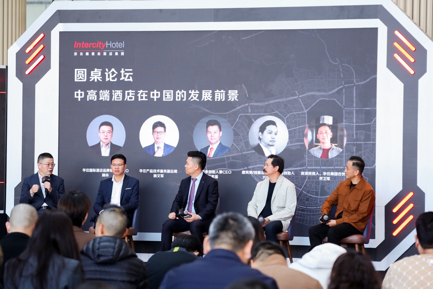 “中高端酒店在中国的发展前景”圆桌论坛