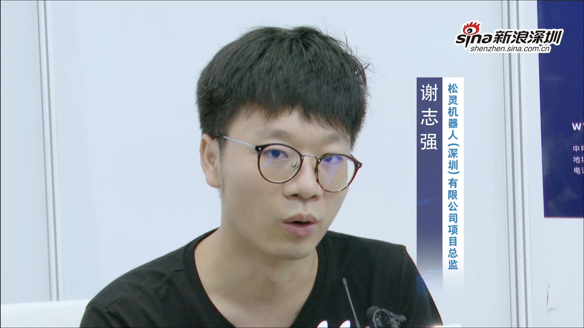 cite 2020新浪专访深圳松灵机器人项目总监谢志强