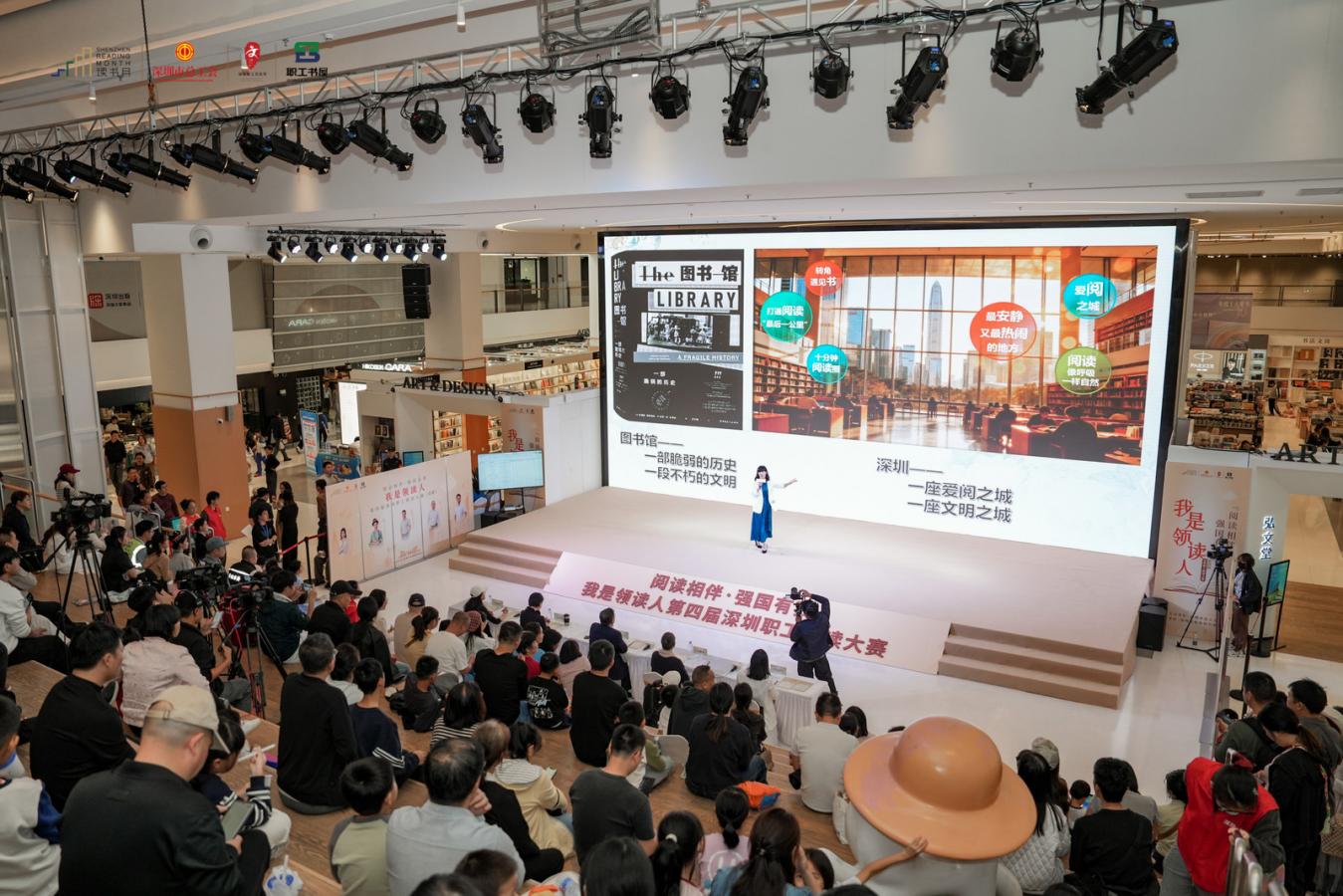 “阅读相伴・强国有我——我是领读人”第四届深圳职工阅读大赛决赛在深圳书城中心城举行。