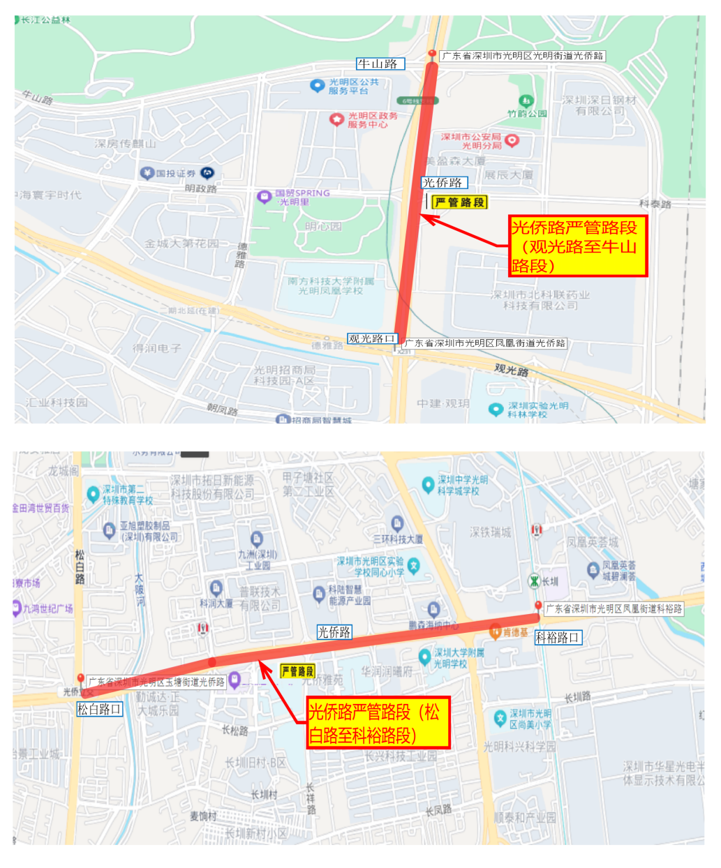 ③ 光侨路（松白路至科裕路、观光路至牛山路）