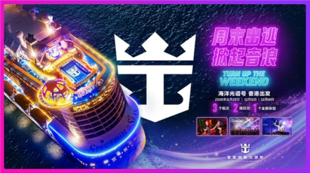 “周末出逃，掀起音浪”主题航次将于香港母港焕新启航