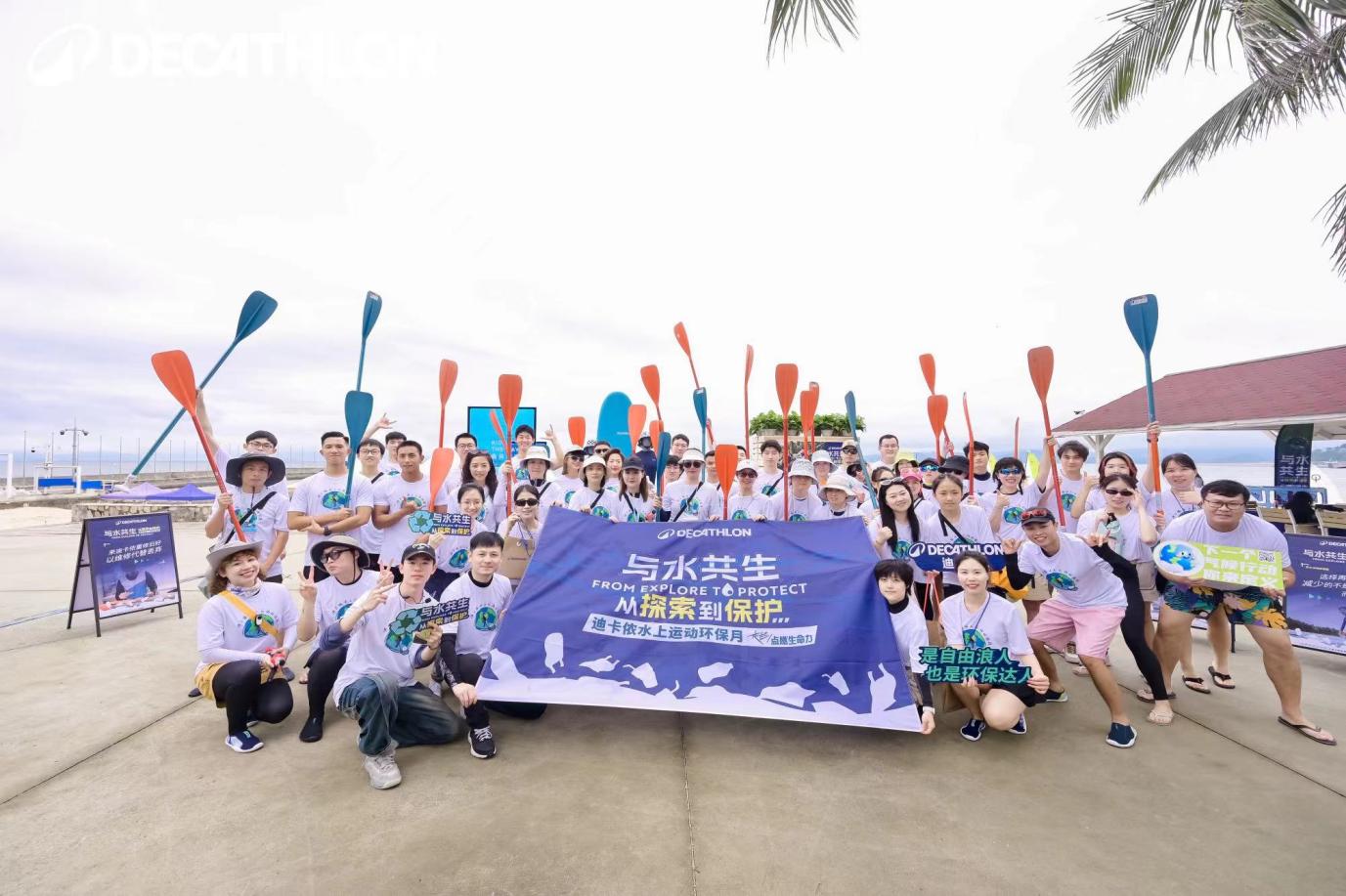 迪卡侬第四届水上运动环保月活动正式启动。
