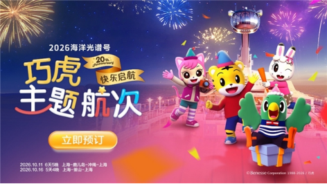 巧虎20周年主题航次全方位打造沉浸式亲子互动体验