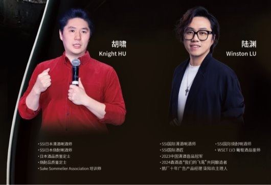 （清酒大师班特邀专业清酒老师）