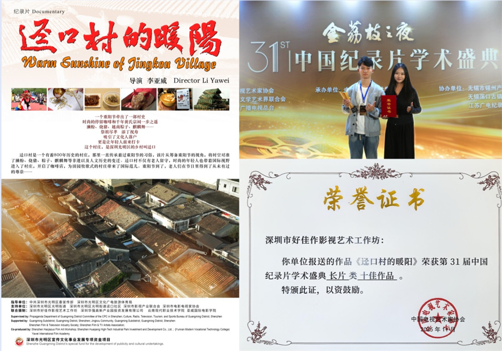 《迳口村的暖阳》荣获第31届中国纪录片学术盛典“长片十佳”
