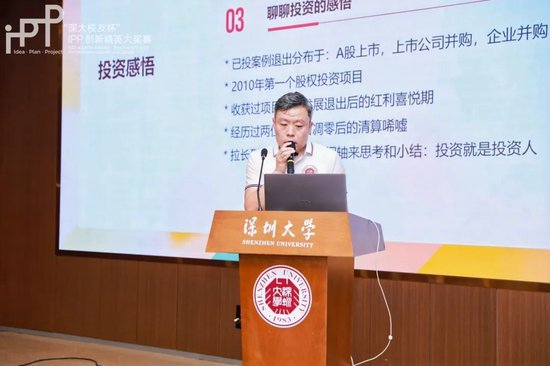 第二届"深大校友杯"ipp创新精英大奖赛决赛项目训练