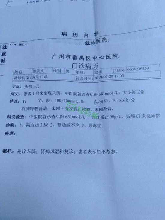游美文在广州市番禺区中心医院门诊病历.