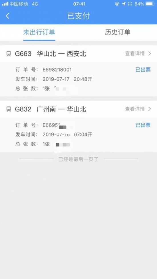 遇害者彭某的高铁订票页面.