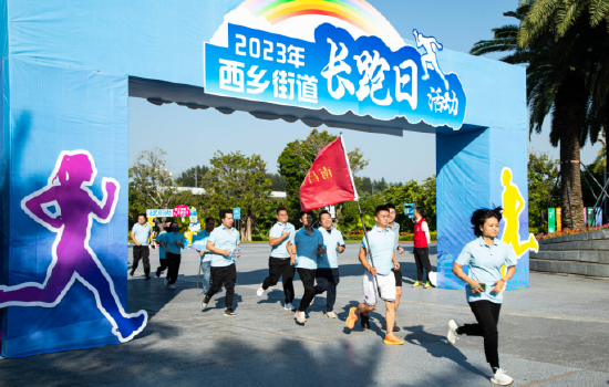 深圳市第44届市民长跑日：西乡500余名市民激情开跑