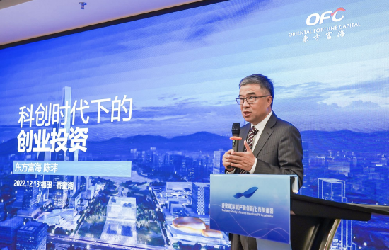 东方富海创始人 陈玮