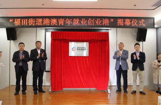 郭智胜称,福田街道港澳青年就业创业港的启动是今年福田街道的重要